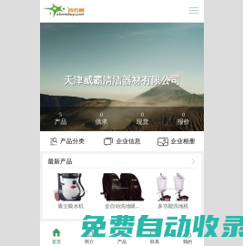 天津威霸清潔器材有限公司-石材翻新晶面處理機(jī)、石材翻新護(hù)理清潔劑、全自動(dòng)洗地車、掃地車、地毯清洗機(jī)、工業(yè)吸塵機(jī)、吸水機(jī)
