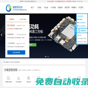 【ARM開(kāi)發(fā)板】安卓開(kāi)發(fā)板|linux開(kāi)發(fā)板|方案定制開(kāi)發(fā)公司_葡萄雨技術(shù)