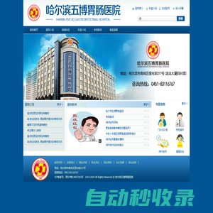 哈爾濱五博胃腸醫(yī)院