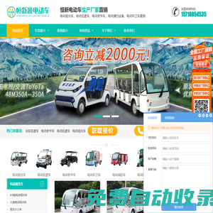 電動(dòng)巡邏車,電動(dòng)觀光車,旅游景區(qū)觀光車治安巡邏車廠家-恒新源電動(dòng)車