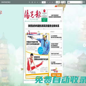 陽光報