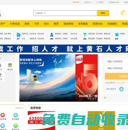黃石信息港 黃石綜合型門戶網(wǎng)站 www.435000.com