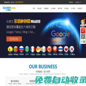 外貿(mào)網(wǎng)站建設(shè),專業(yè)做外貿(mào)網(wǎng)站【google英文建站報(bào)價(jià)】廣州外貿(mào)建站公司