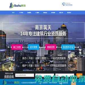 資質怎么辦理_建筑資質代辦_安許延期-南京博筑資質代辦公司