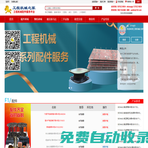 工程機(jī)械之家- 全方位的工程機(jī)械交易平臺(tái)