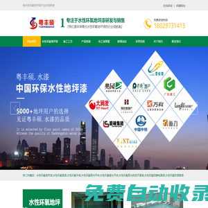 水性環(huán)氧地坪漆生產(chǎn)廠家-自流平地坪加盟-防火涂料代理-廣東豐碩