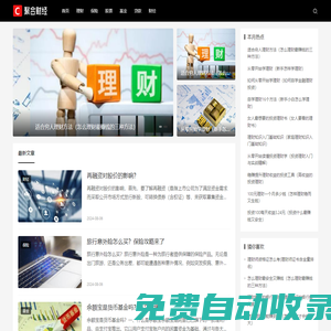 聚合財經_專業財經知識分享平臺！