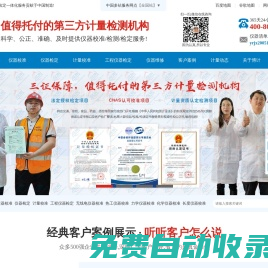 儀器校準(zhǔn),校驗(yàn),校正,檢定選值得托付的第三方法定計(jì)量檢測機(jī)構(gòu)！