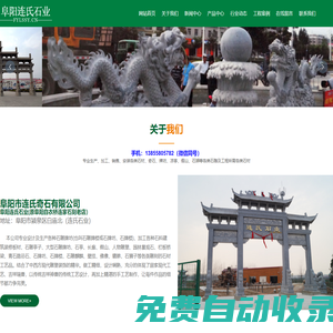 阜陽市連氏奇石有限公司(阜陽連氏石業）_阜陽牌坊 阜陽石亭 阜陽假山 阜陽長廊 阜陽雕塑 阜陽園林景觀石 阜陽裝飾石材 阜陽奇石