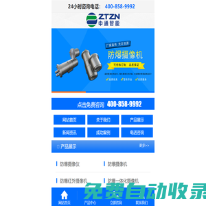 防爆攝像頭_防爆攝像機(jī)廠家_防爆紅外攝像機(jī)價(jià)格_防爆攝像儀_中通智能