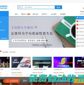 【新科教育】自考,成人高考,學歷,職業技能,會計證
