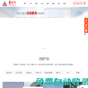 安徽鴻昊鋼結(jié)構(gòu)彩板有限公司|安徽活動房|合肥活動板房|活動房|安徽鋼結(jié)構(gòu)大棚