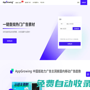 AppGrowing中國(guó)版 - 國(guó)內(nèi)移動(dòng)廣告數(shù)據(jù)分析平臺(tái)