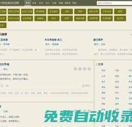中華經典詩詞網 - 經典古詩詞大全,古詩文名句鑒賞