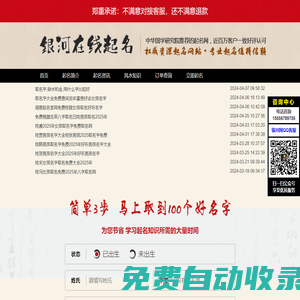 生辰八字起名-免費起名大全-銀河在線起名網(wǎng)