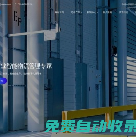 WMS倉儲物流管理系統(tǒng)-WMS智能倉庫管理軟件-邁維WMS系統(tǒng)