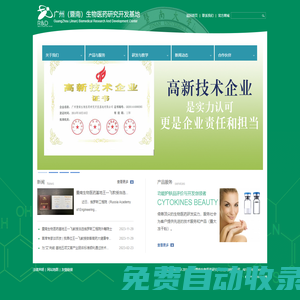廣州（暨南）生物醫(yī)藥研究開發(fā)基地