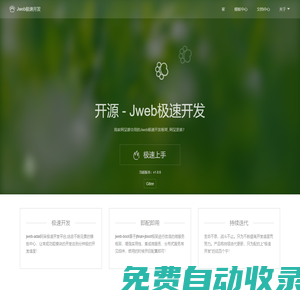 Jweb極速開發(fā)