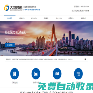 廣東大剛工程咨詢有限公司-廣東大剛工程咨詢有限公司,工程造價咨詢,政府采購招標(biāo)代理,工程招標(biāo)代理,工程咨詢