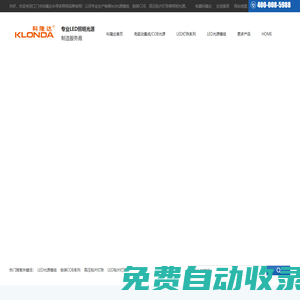 LED貼片燈珠_高壓貼片燈珠_LED光源模組生產(chǎn)廠家_科隆達(dá)照明
