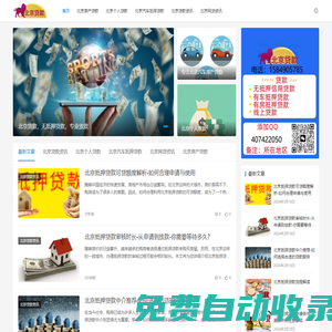 北京個(gè)人貸款中介公司專業(yè)提供房產(chǎn)-汽車抵押小額貸款當(dāng)天下款