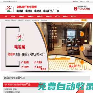 電地暖_碳纖維電地暖_碳纖維發熱電纜_碳纖維電暖器_電暖畫生產廠家