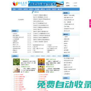 非凡文學(xué) - 一個(gè)專業(yè)的文學(xué)網(wǎng)站！