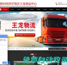 邢臺物流_邢臺配貨站_邢臺物流公司_邢臺經濟開發區王龍貨運中心