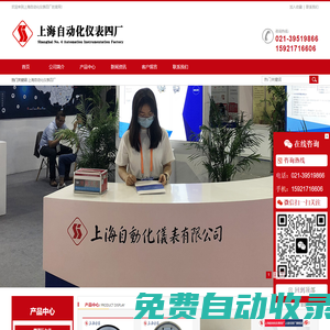 上海自動化儀表四廠官網首頁