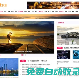 果殼雜談  -  生活趣味歷史古今笑談人生