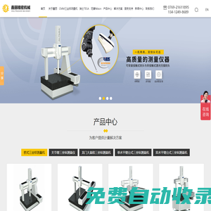 東莞鑫麗精密機(jī)械有限公司_三坐標(biāo)測(cè)量機(jī),三次元測(cè)量?jī)x,尼康LK三坐標(biāo),三豐測(cè)高儀高度儀-鑫麗精密