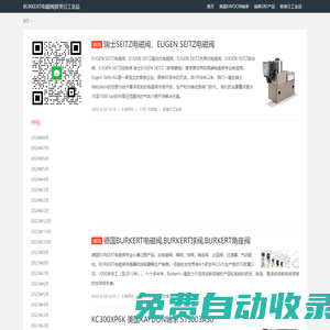 SEITZ電磁閥_BURKERT電磁閥|歐美日工業品
