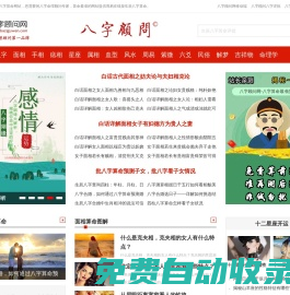 生辰八字算命_算命最準(zhǔn)的網(wǎng)站_免費(fèi)根據(jù)四柱八字合婚配對(duì)五行測(cè)算_八字顧問(wèn)網(wǎng)_周易測(cè)八字婚姻大全
