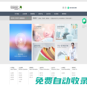 廣州星業科技股份有限公司