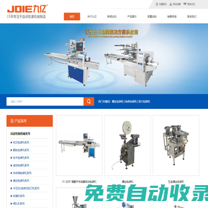 螺絲包裝機-墻壁開關,紙巾,軸承包裝機-溫州市九億機械有限公司