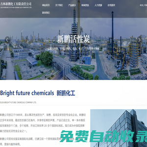 吉林新鵬化工有限責(zé)任公司