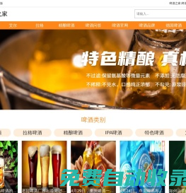 啤酒之家,啤酒網(wǎng),啤酒大全,自釀啤酒