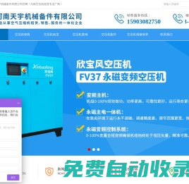節(jié)能螺桿壓縮機(jī)-永磁變頻空壓機(jī)廠家-兩級(jí)壓縮變頻空壓機(jī)-河南天宇機(jī)械備件有限公司