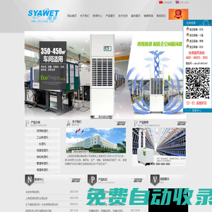 上海濕亞電器設備有限公司-酒窖恒溫空調|恒溫恒濕機|耐高溫除濕機|中央除濕機|轉輪除濕機|防爆除濕機