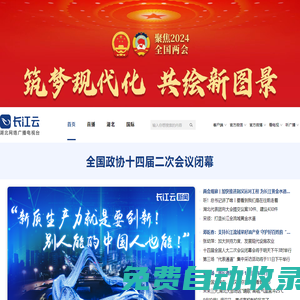長江云 - 湖北網(wǎng)絡(luò)廣播電視臺官方網(wǎng)站