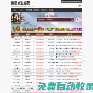 傳奇sf發布網-找服最快捷的新開傳奇私服網站_ynlchh.com