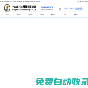 電磁鐵|吸盤電磁鐵|電磁鐵廠家|蘭達(dá)電磁鐵 中山市蘭達(dá)科技有限公司