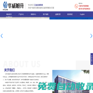 江蘇華威旭升過濾科技有限公司