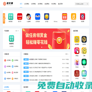薈手賺-蘋果安卓手機試玩軟件發布平臺-2022年手機賺錢APP-隨時隨地掌握手機賺錢最新信息！