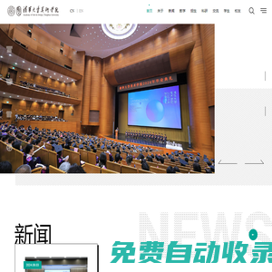 清華大學美術學院