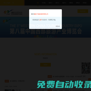 西部旅游產(chǎn)業(yè)博覽會