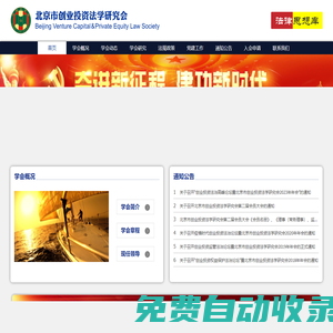 北京市創(chuàng)業(yè)投資法學(xué)研究會