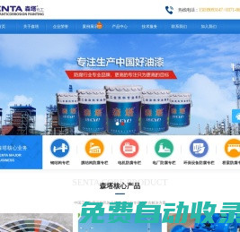 氟碳漆|氟碳漆廠家|氟碳漆價(jià)格|鄭州森塔化工有限公司【森塔化工】