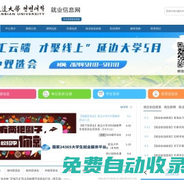 延邊大學就業(yè)信息網(wǎng)