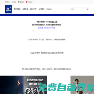 美津濃官網(wǎng)